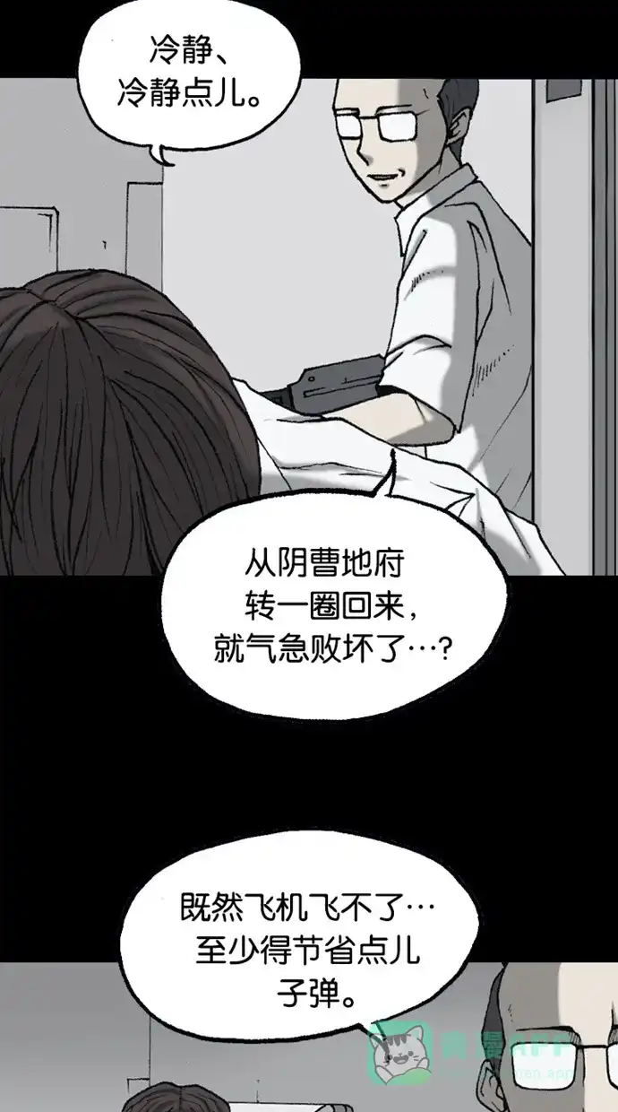 《海潮领域》第2季 第62话 第19页