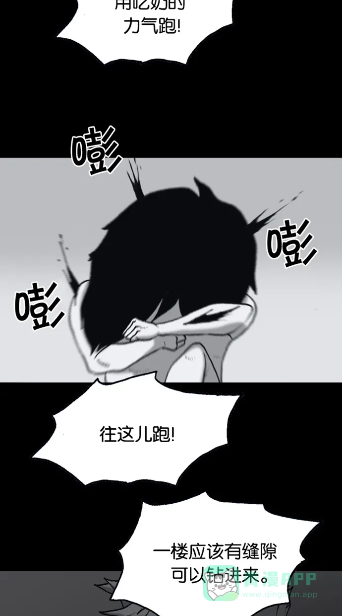 《海潮领域》第2季 第63话 第29页