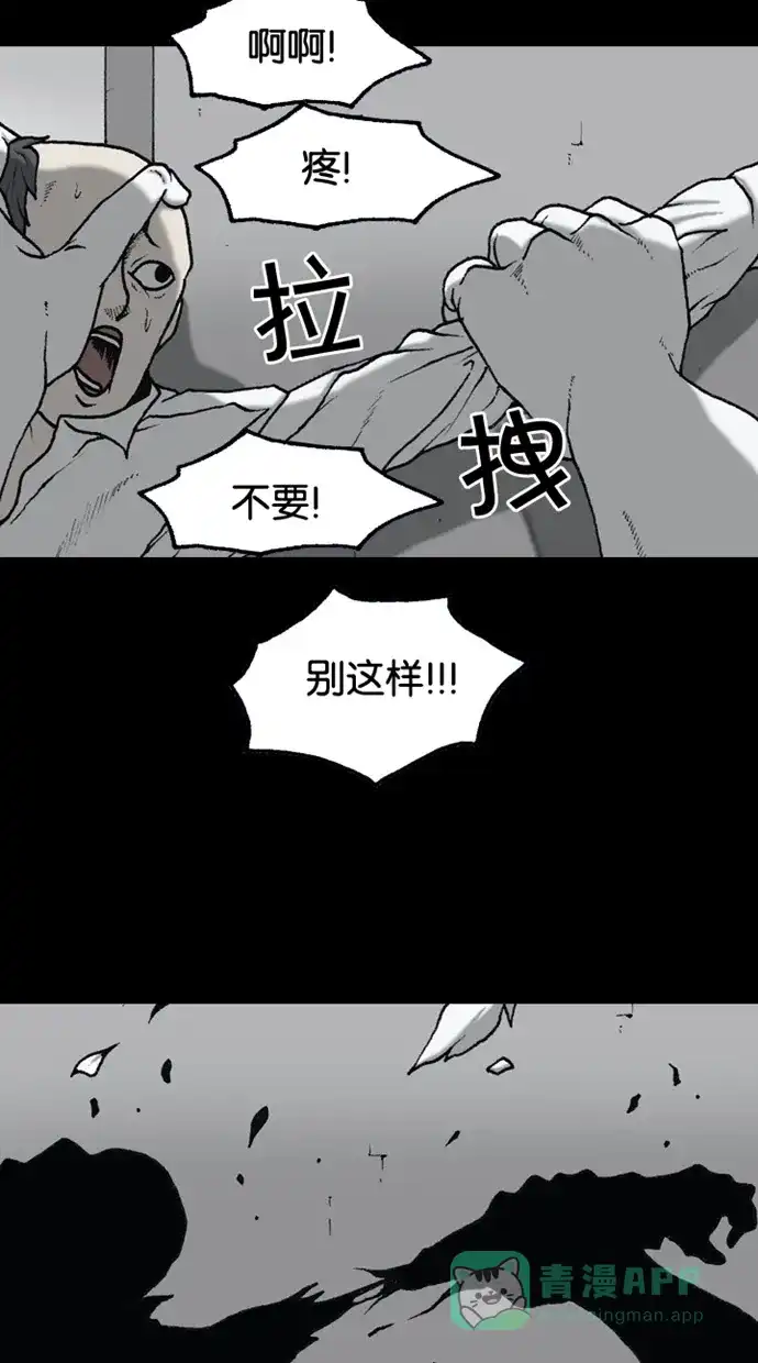 《海潮领域》第2季 第63话 第11页
