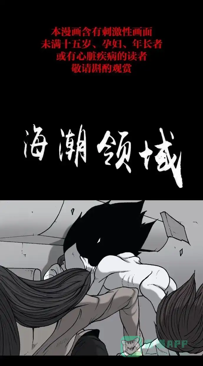 《海潮领域》第2季 第63话 第1页
