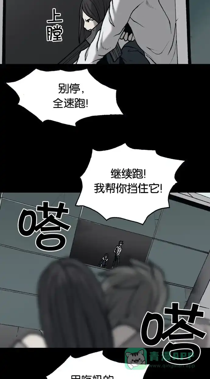 《海潮领域》第2季 第63话 第28页