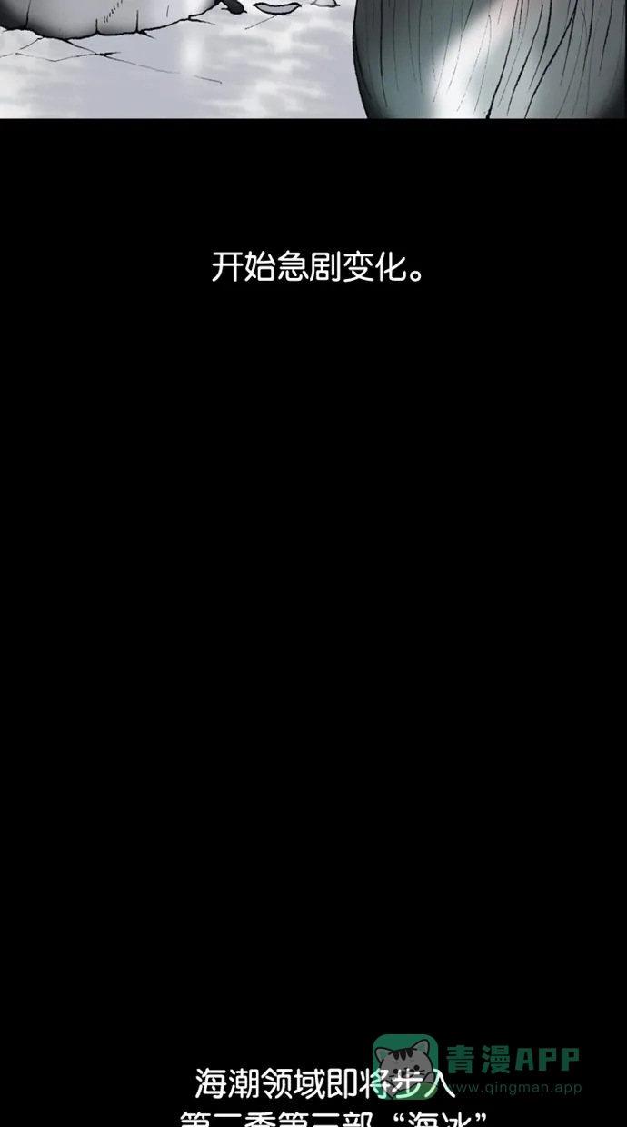 《海潮领域》第2季 第63话 第50页