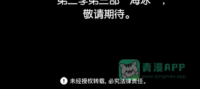 《海潮领域》第2季 第63话 第51页