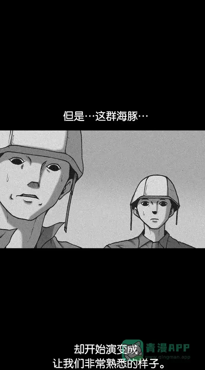 《海潮领域》第2季 第64话 第36页