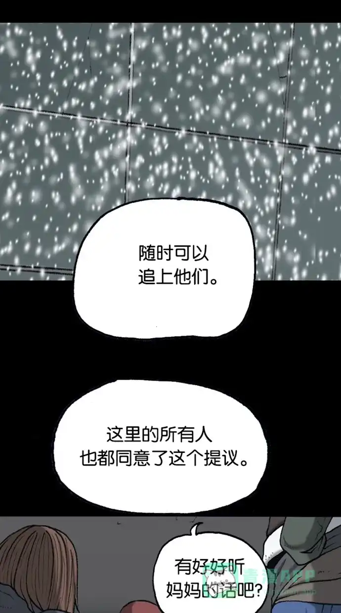 《海潮领域》第2季 第64话 第11页
