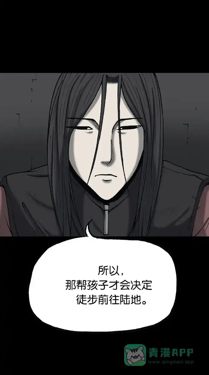 《海潮领域》第2季 第64话 第8页