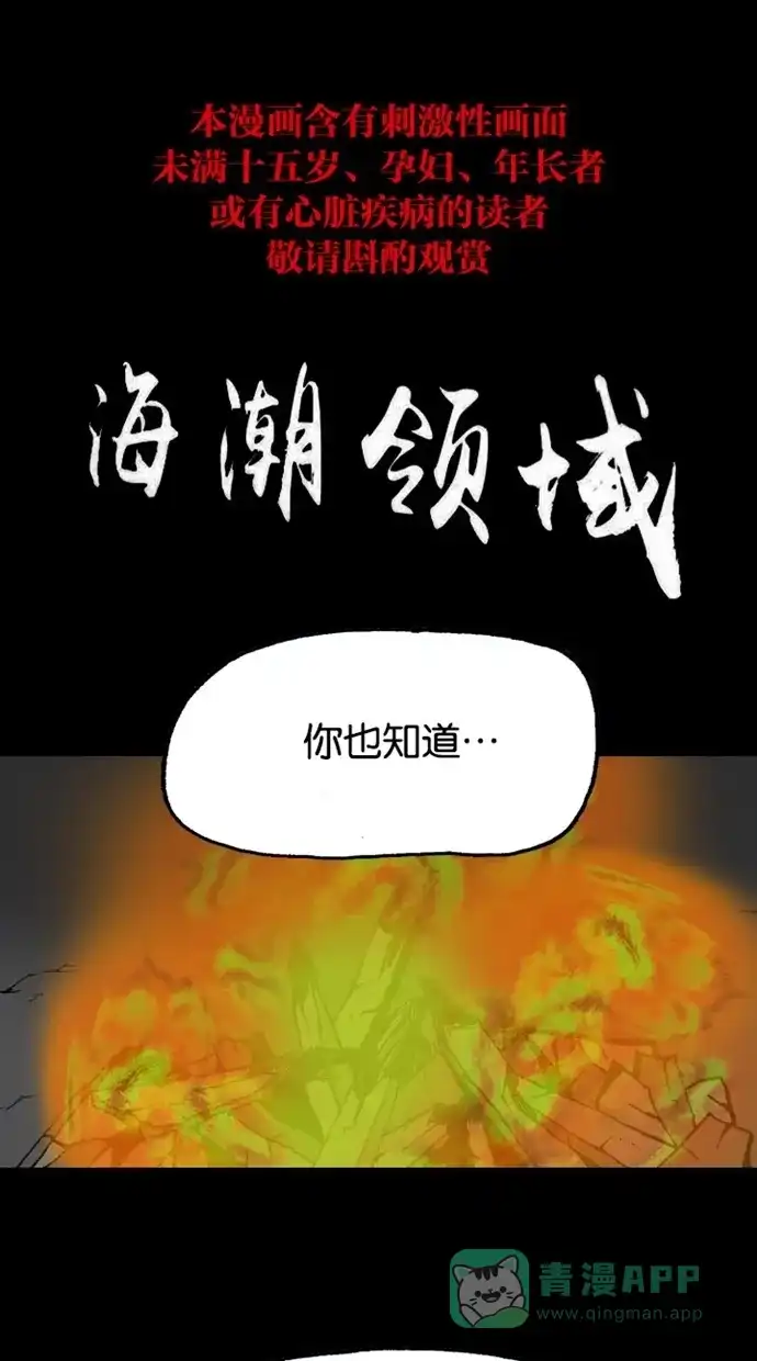 《海潮领域》第2季 第64话 第1页
