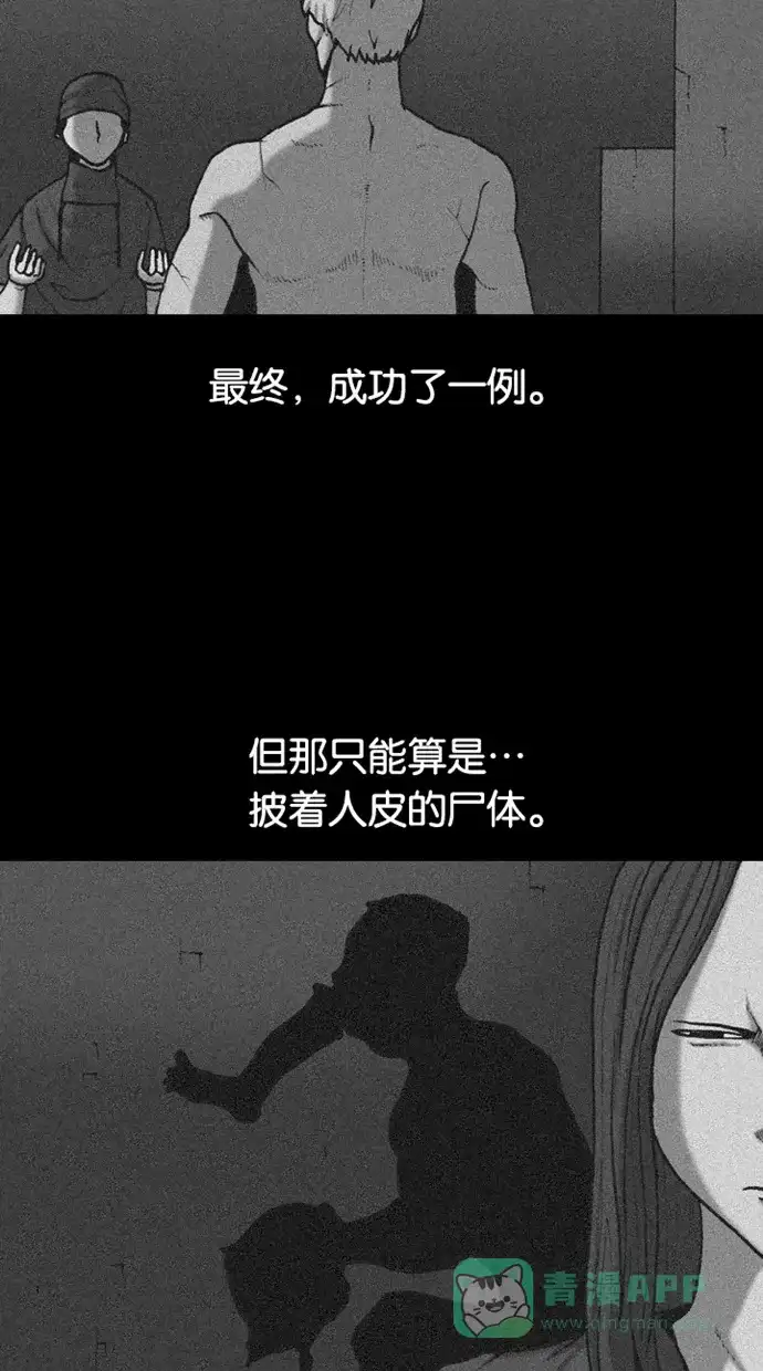 《海潮领域》第2季 第64话 第41页