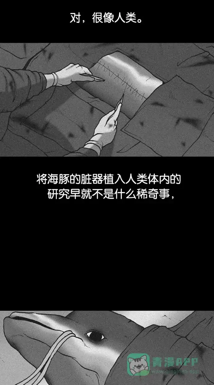 《海潮领域》第2季 第64话 第38页