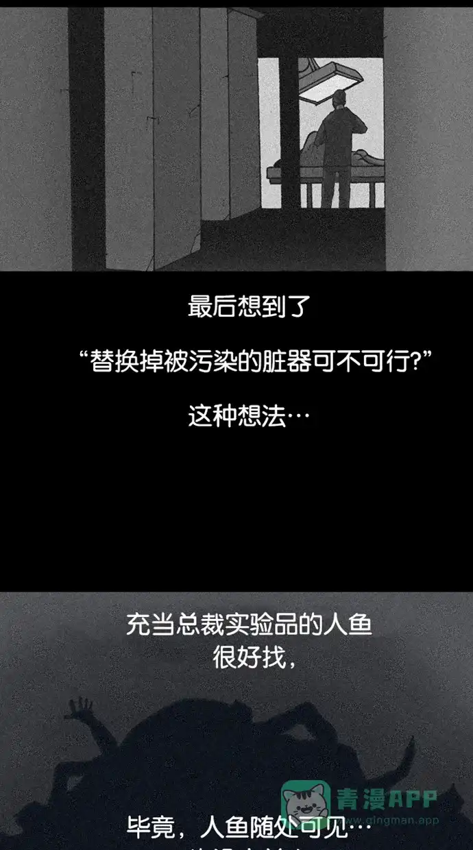 《海潮领域》第2季 第64话 第25页