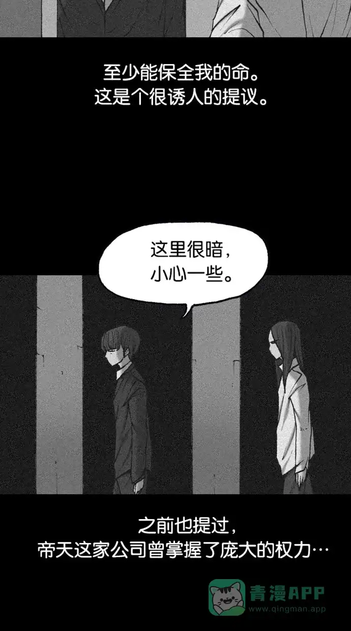 《海潮领域》第2季 第64话 第16页