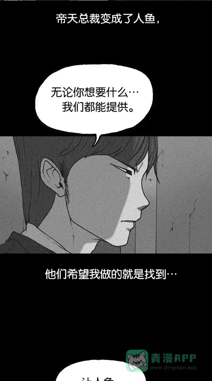 《海潮领域》第2季 第64话 第21页