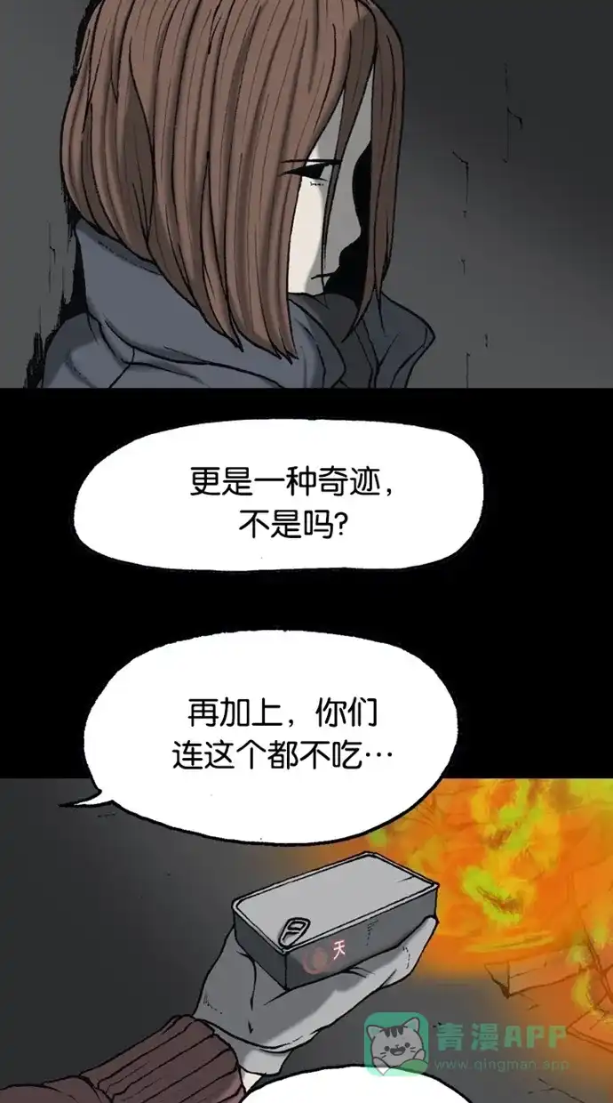 《海潮领域》第2季 第64话 第3页