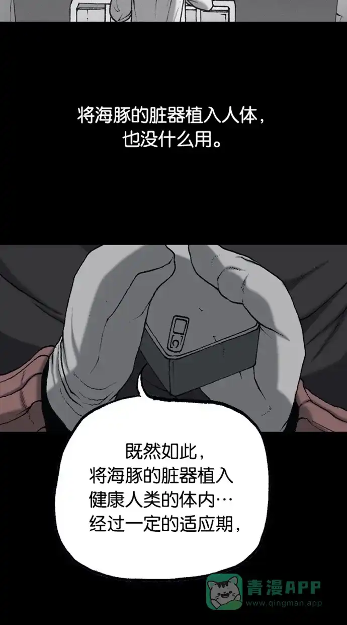 《海潮领域》第2季 第64话 第44页