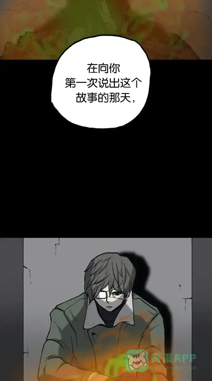 《海潮领域》第2季 第64话 第54页