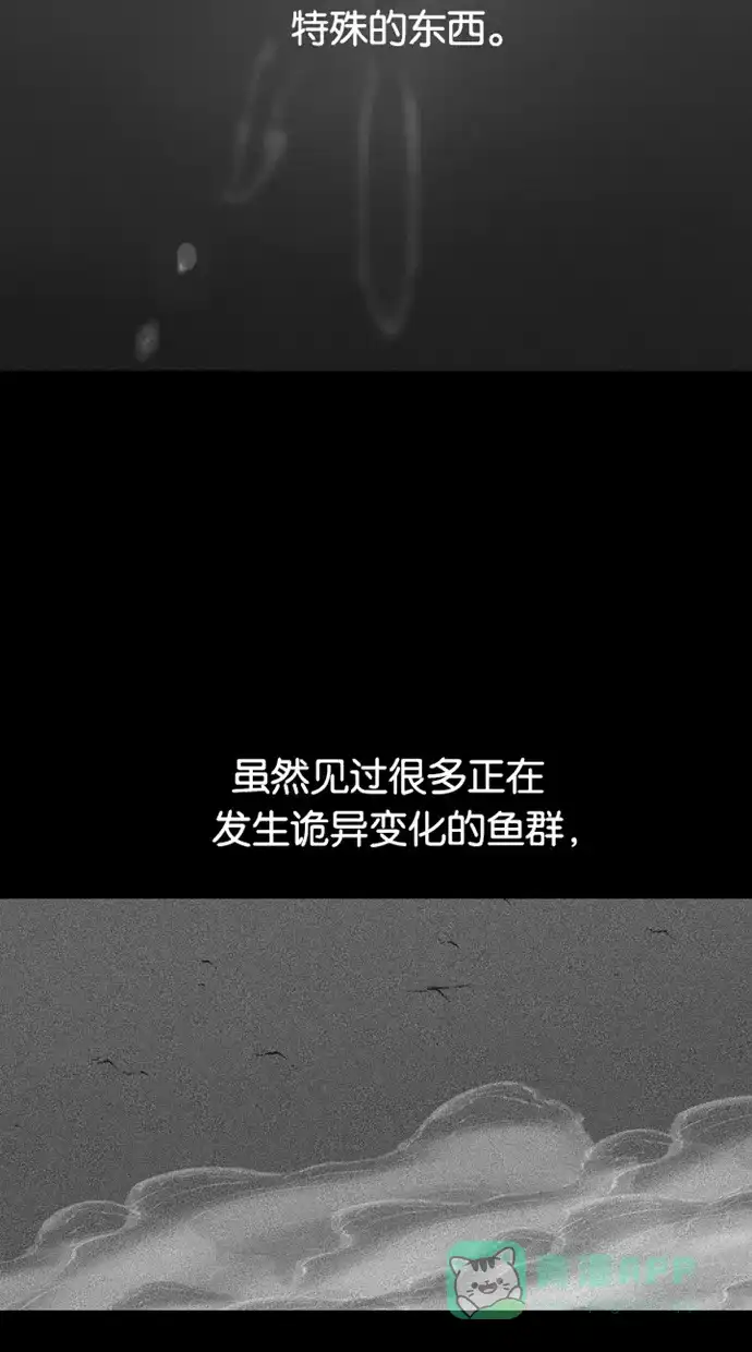 《海潮领域》第2季 第64话 第35页