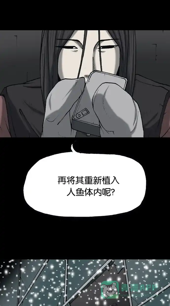 《海潮领域》第2季 第64话 第45页