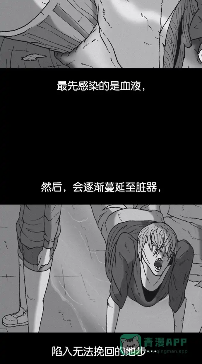 《海潮领域》第2季 第64话 第23页