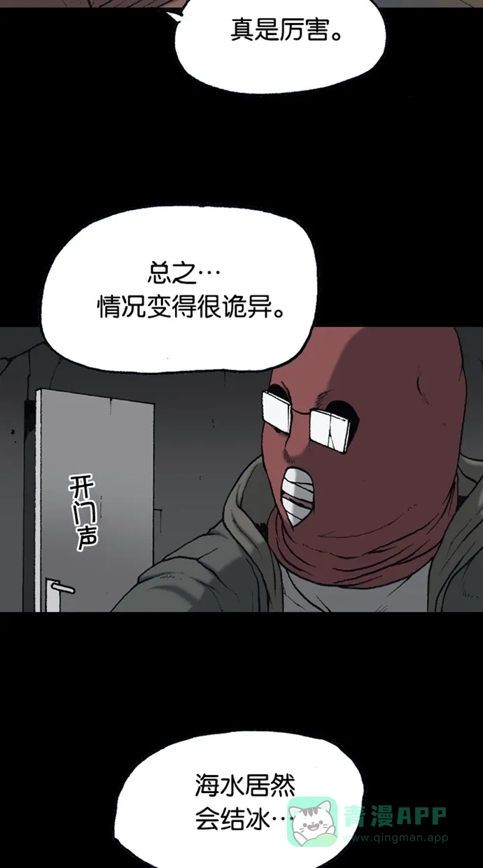 《海潮领域》第2季 第64话 第4页