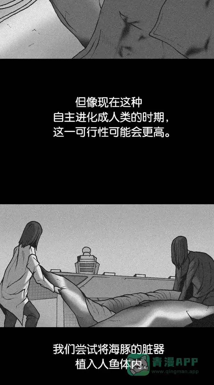 《海潮领域》第2季 第64话 第39页