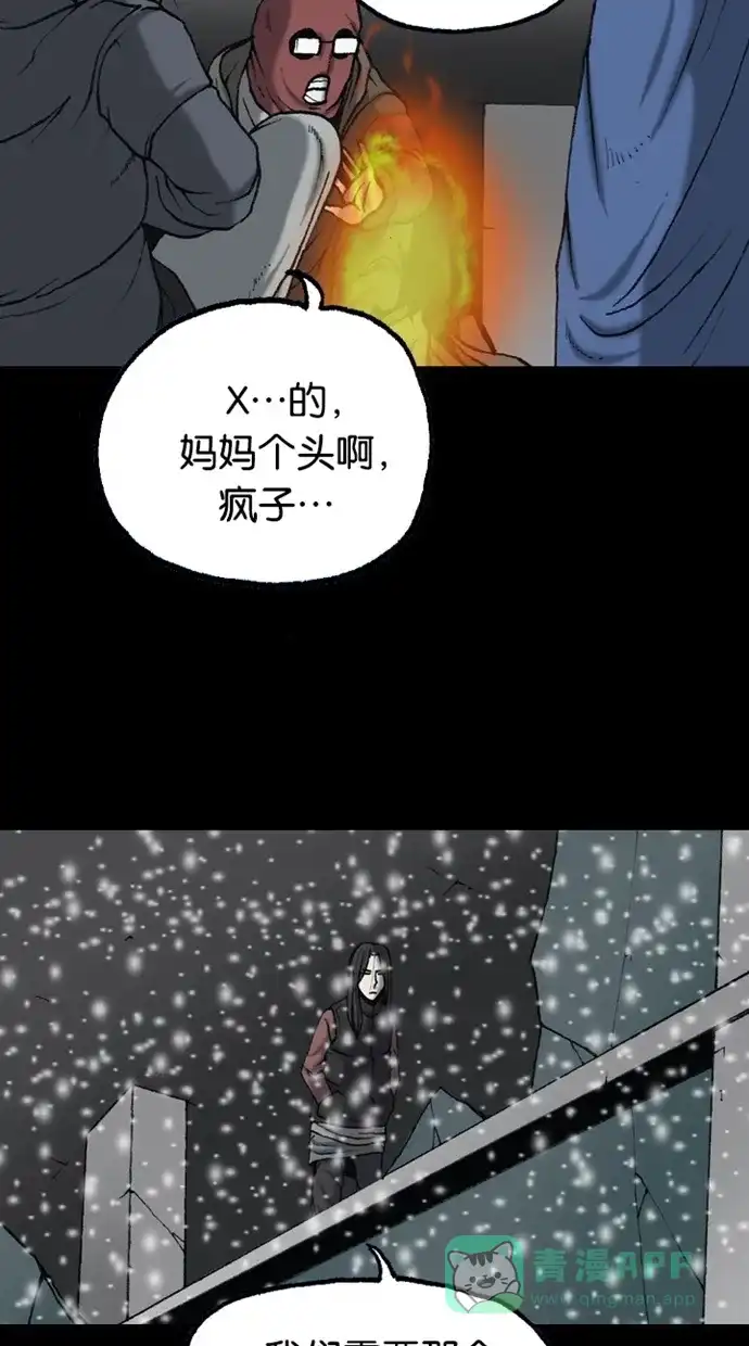 《海潮领域》第2季 第64话 第12页