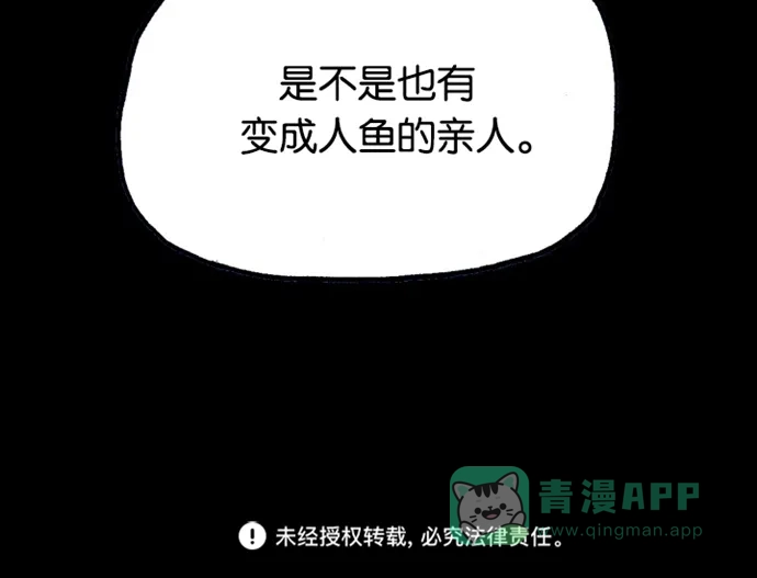 《海潮领域》第2季 第64话 第57页