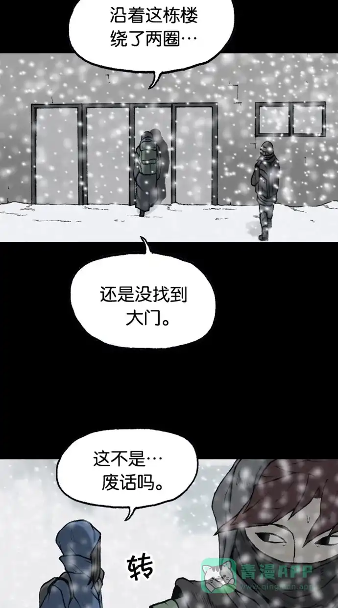 《海潮领域》第2季 第65话 第28页