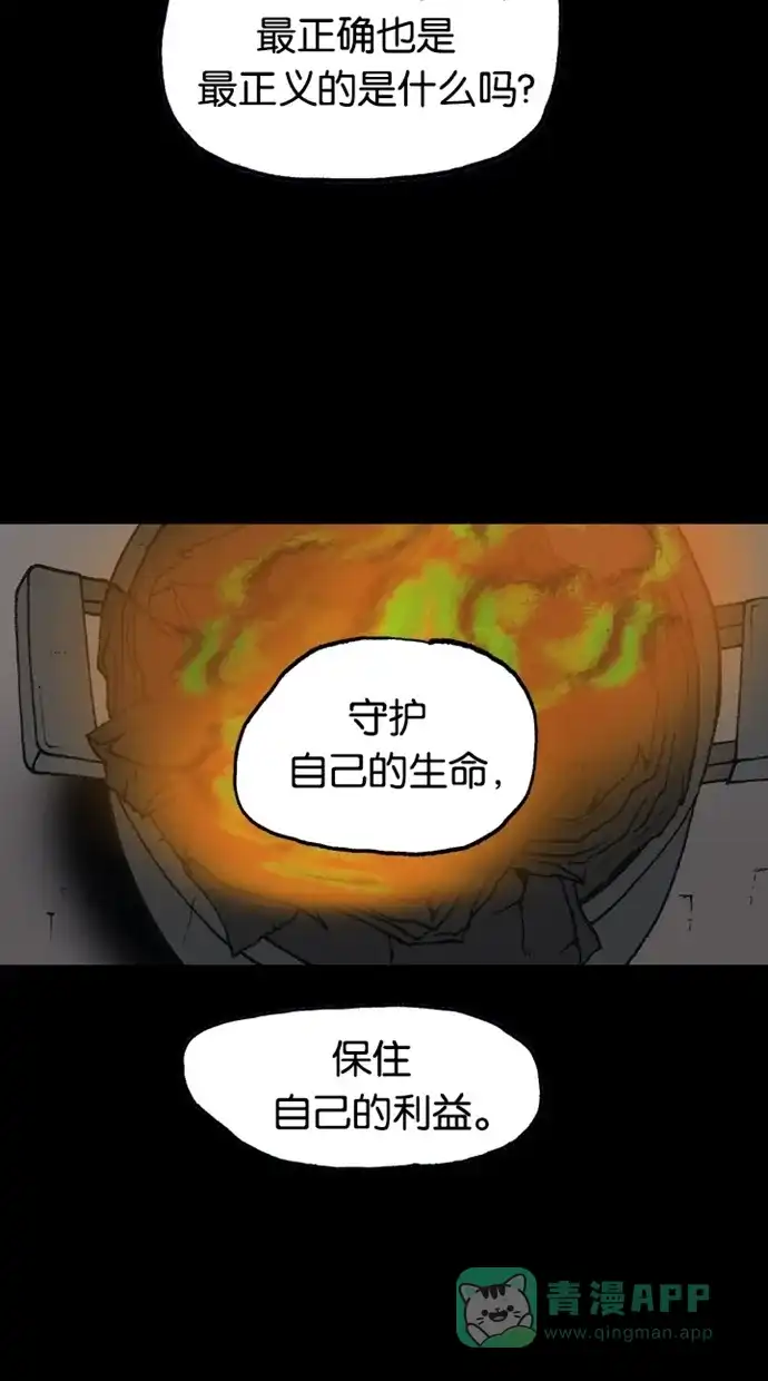 《海潮领域》第2季 第65话 第45页