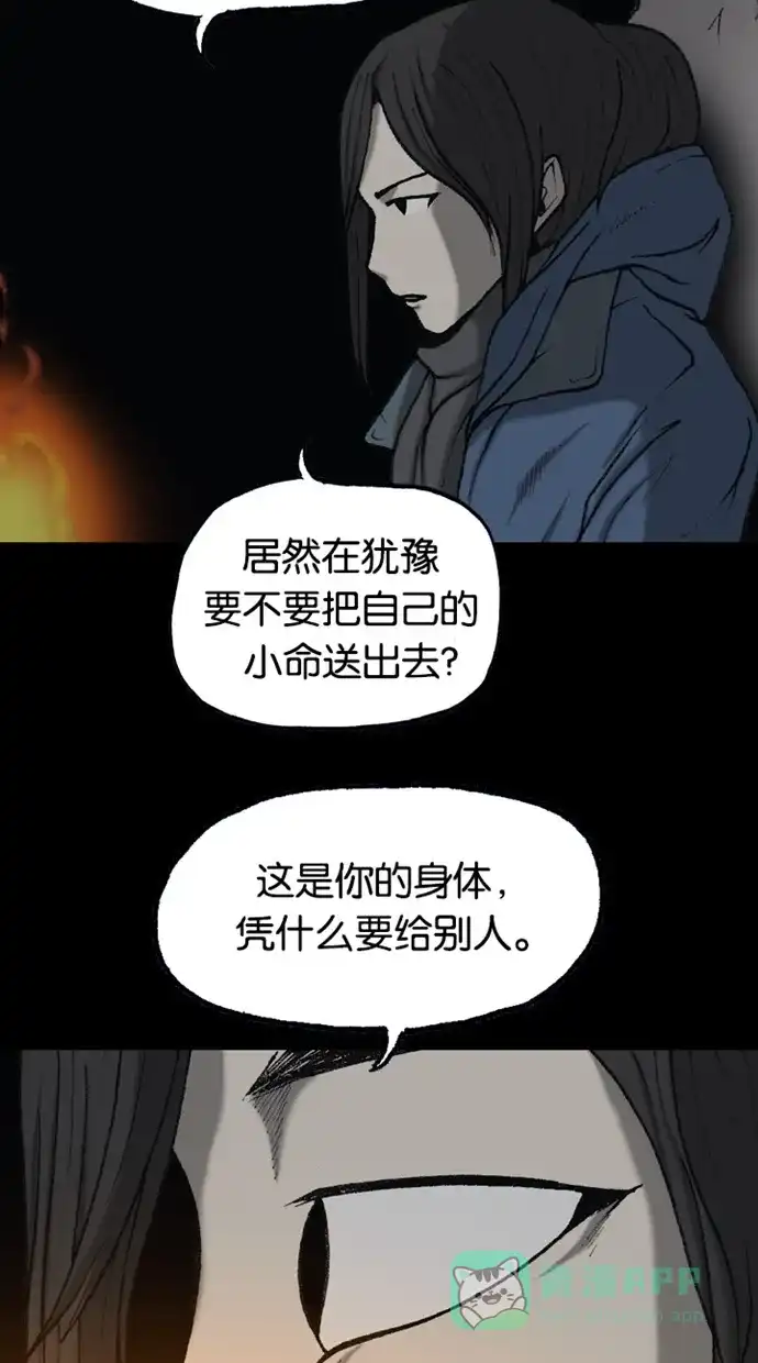 《海潮领域》第2季 第65话 第43页