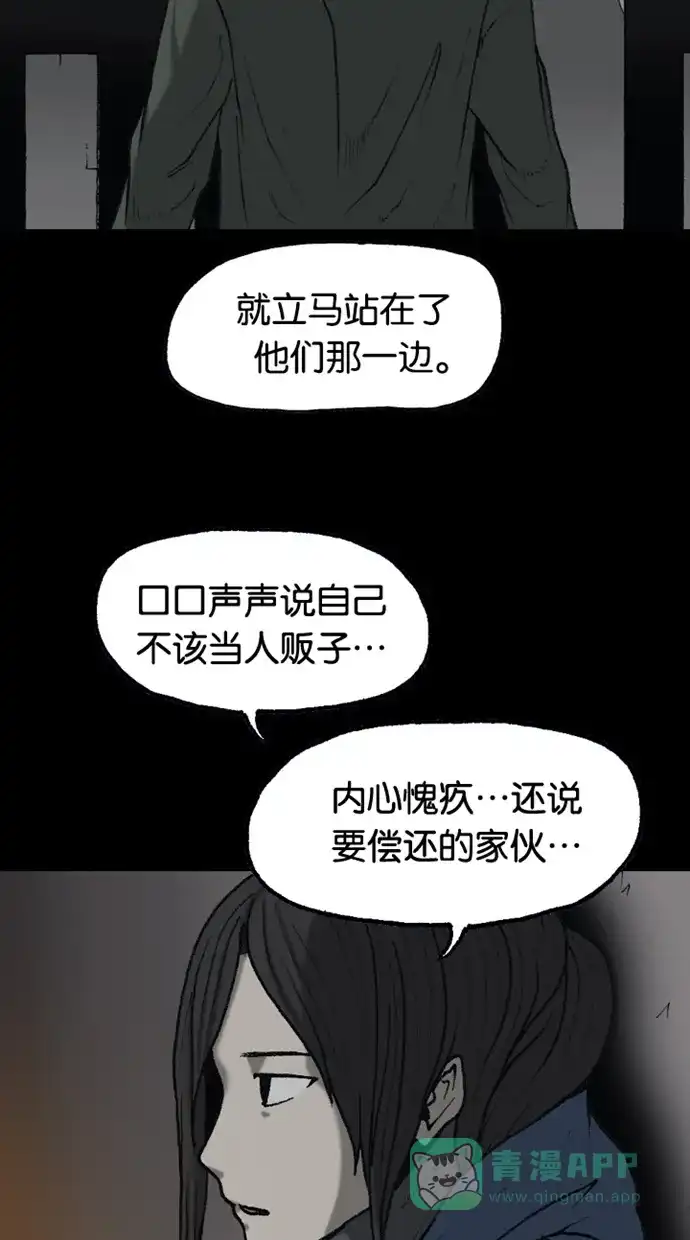 《海潮领域》第2季 第65话 第47页
