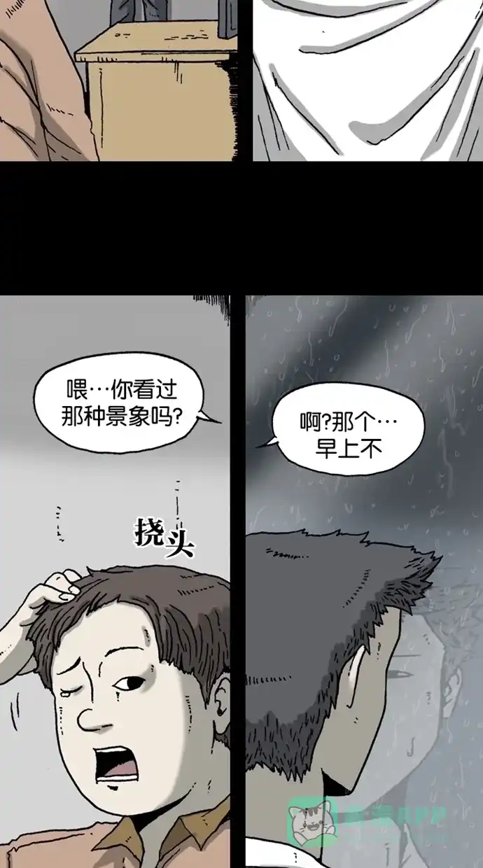 《海潮领域》第8话 第55页