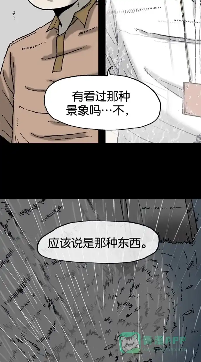 《海潮领域》第8话 第57页