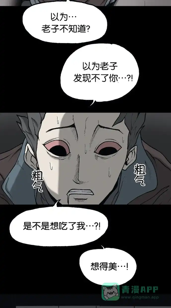 《海潮领域》第2季 第66话 第5页