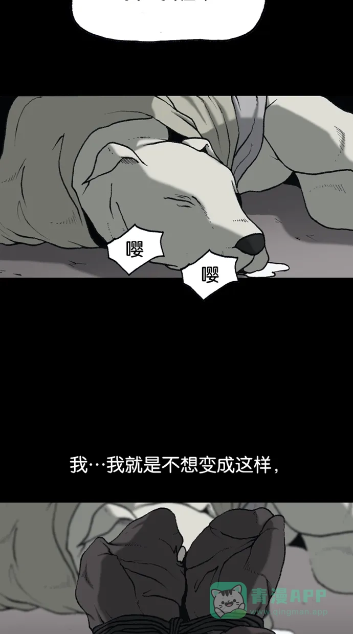 《海潮领域》第2季 第66话 第8页