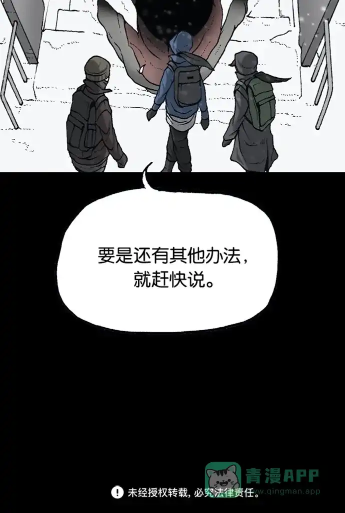 《海潮领域》第2季 第67话 第52页