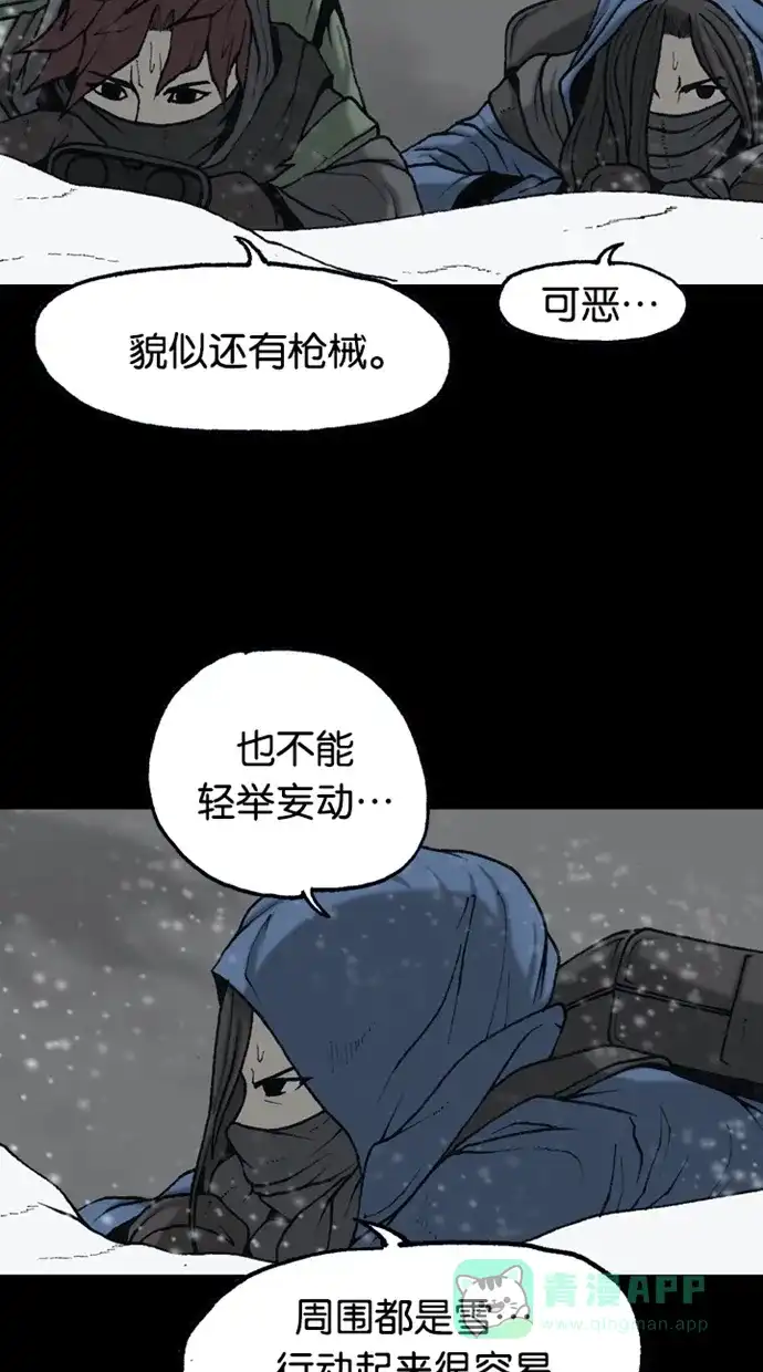 《海潮领域》第2季 第67话 第3页