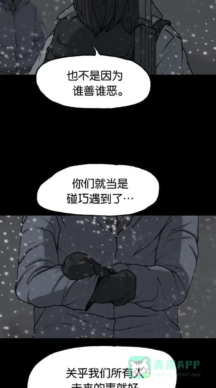《海潮领域》第2季 第67话 第21页