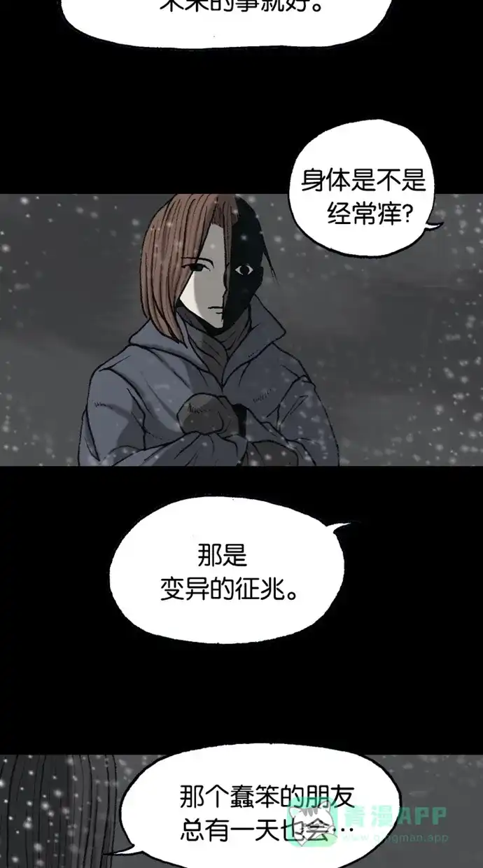 《海潮领域》第2季 第67话 第22页
