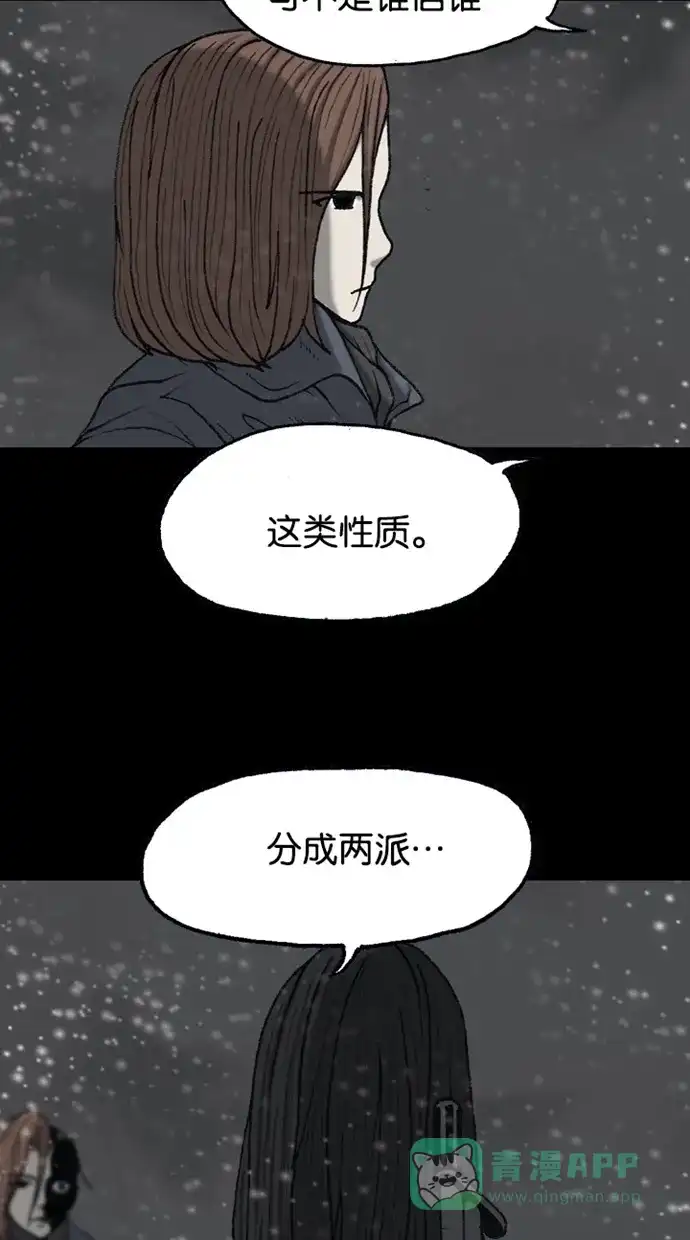 《海潮领域》第2季 第67话 第20页