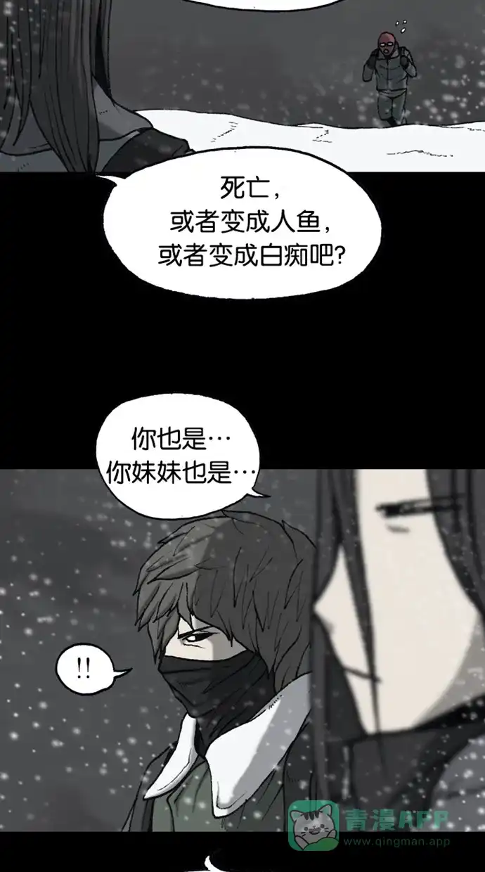 《海潮领域》第2季 第67话 第23页