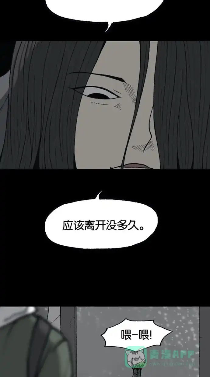 《海潮领域》第2季 第67话 第36页