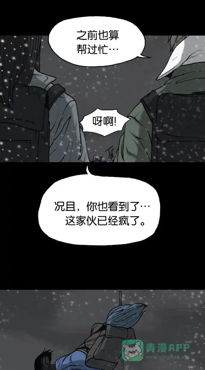 《海潮领域》第2季 第67话 第15页