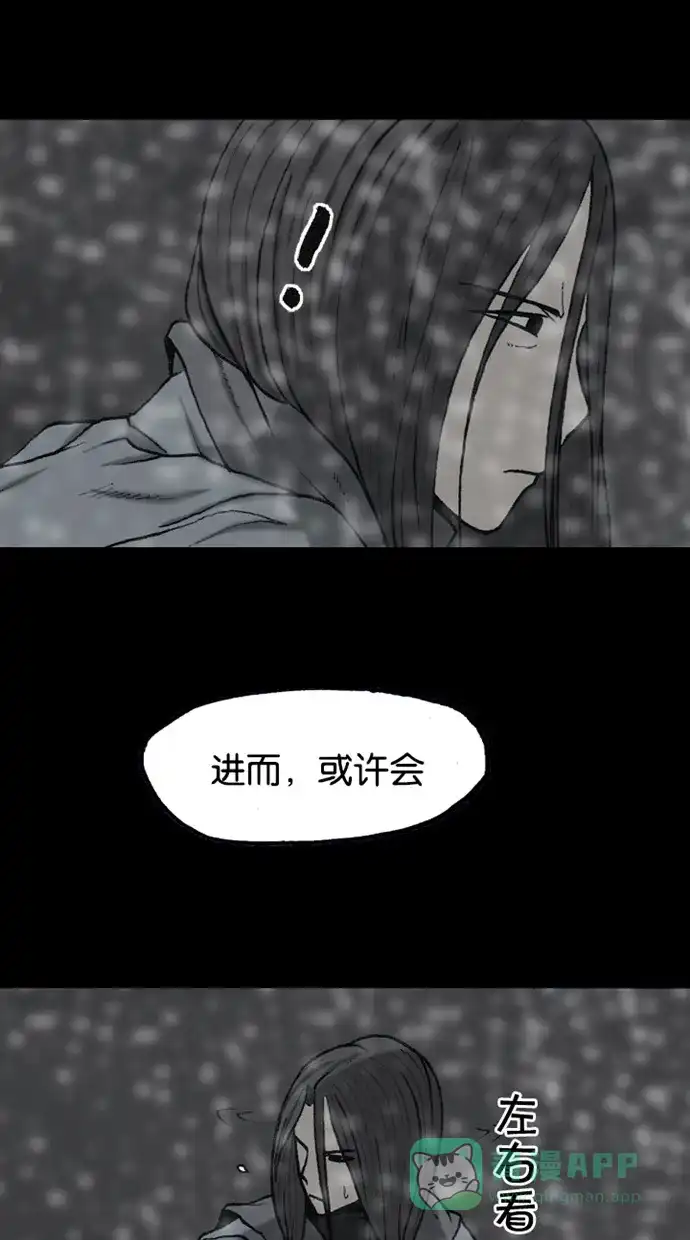 《海潮领域》第2季 第68话 第45页