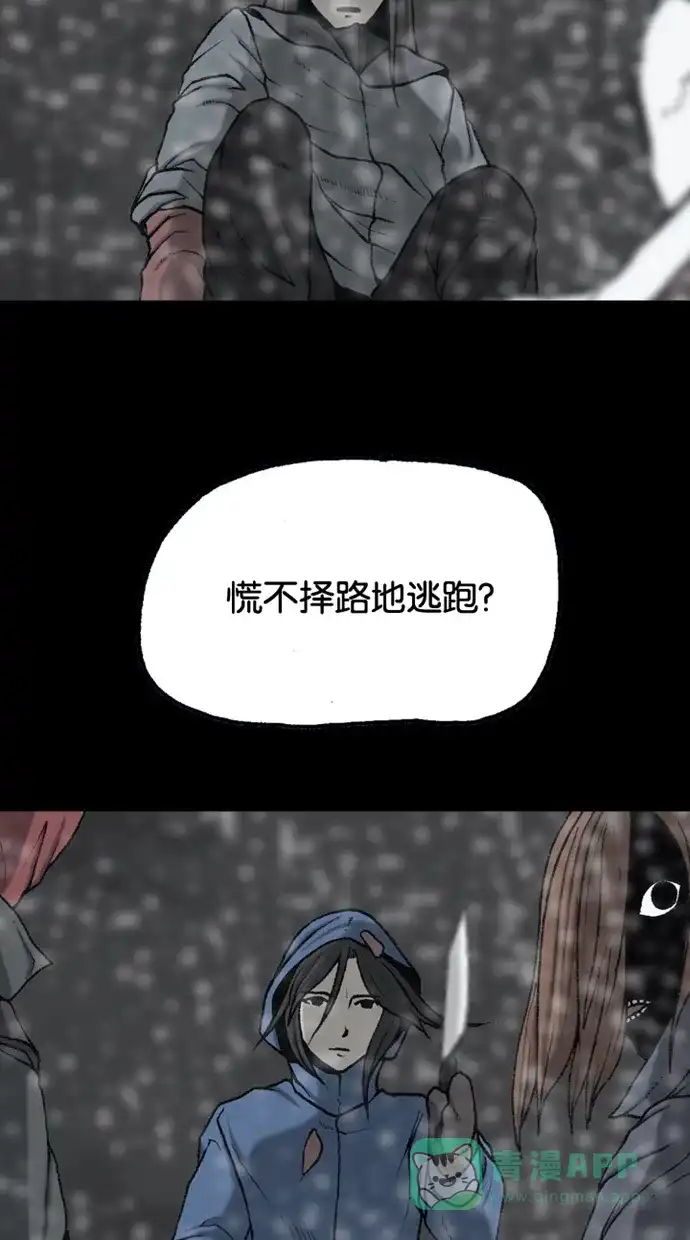 《海潮领域》第2季 第68话 第51页