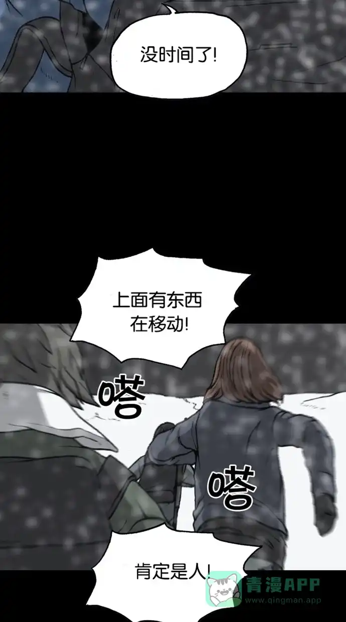 《海潮领域》第2季 第68话 第3页