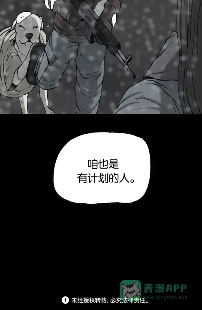 《海潮领域》第2季 第68话 第53页