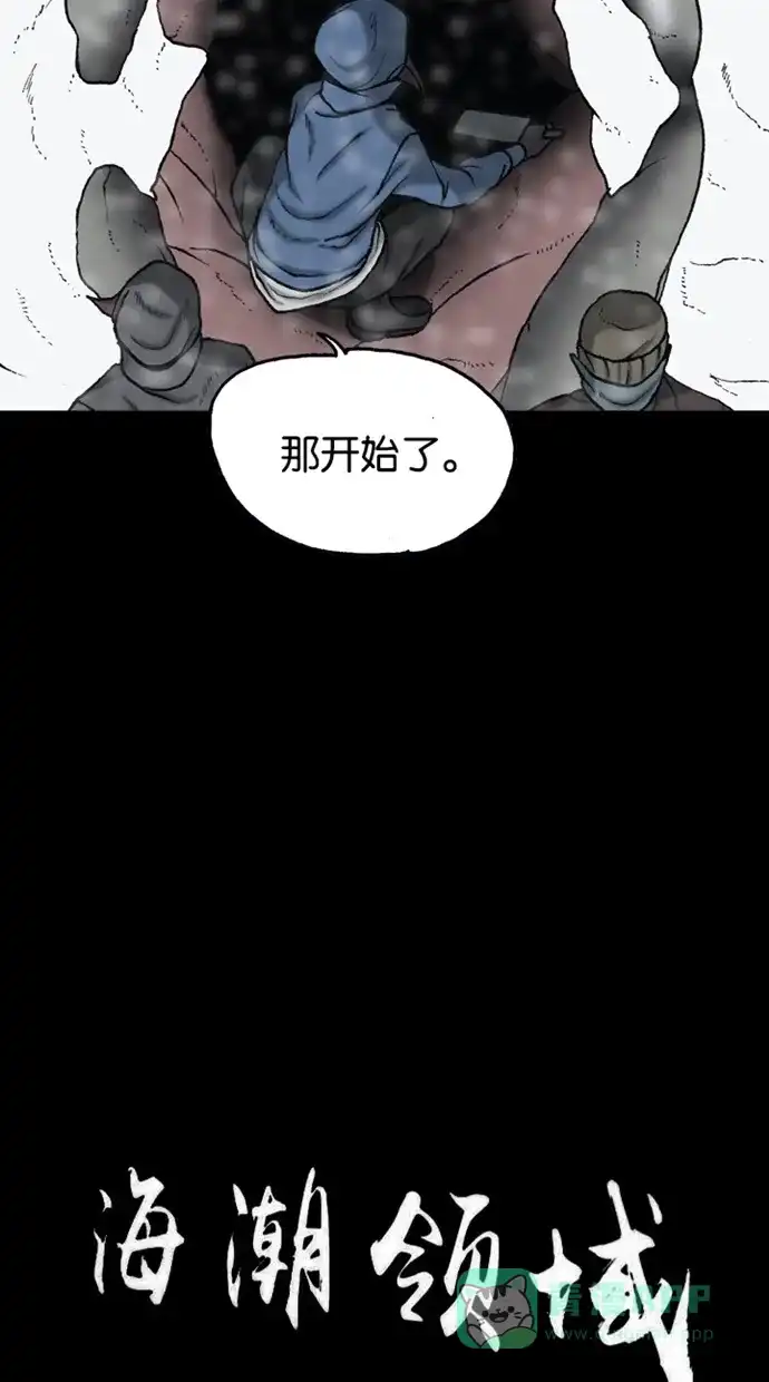 《海潮领域》第2季 第68话 第6页