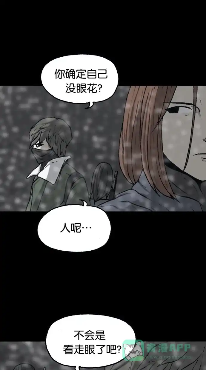 《海潮领域》第2季 第68话 第14页