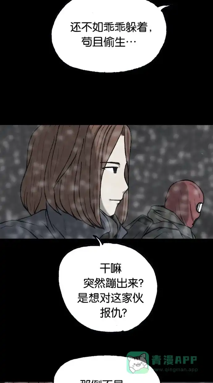 《海潮领域》第2季 第68话 第39页