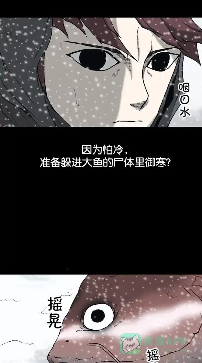 《海潮领域》第2季 第69话 第43页